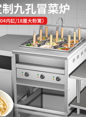 定制冒菜炉商用煮面炉六孔煮面机