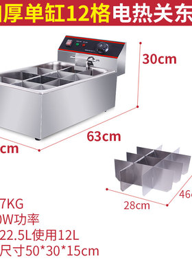 商用电热小吃设备关东煮机器