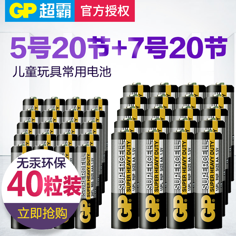 GP超霸5號電池7號電池各20節組合 1.5v一次性碳性乾電池無汞環保