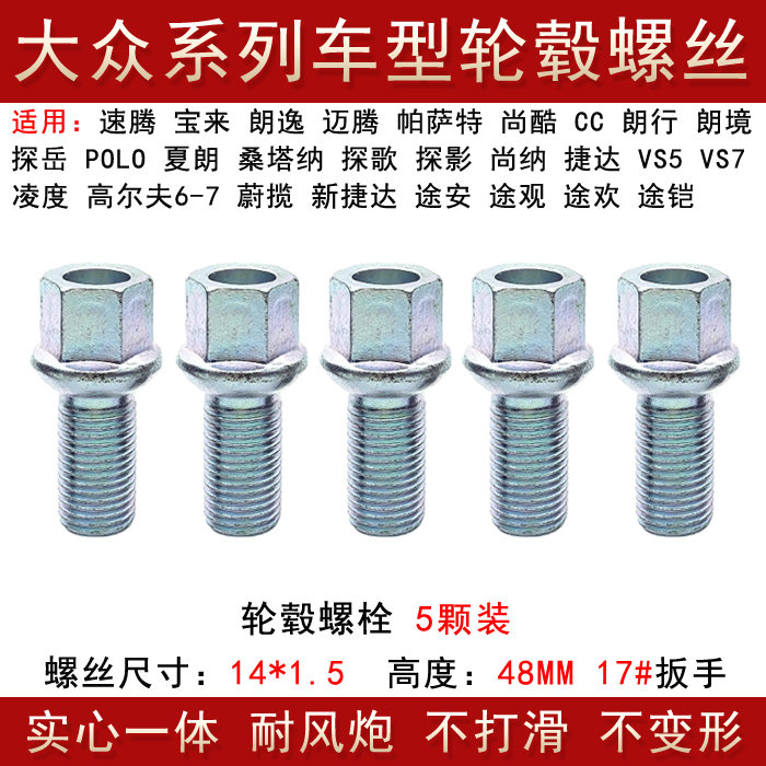 适用大众迈腾帕萨特速腾朗逸宝来凌度高尔夫CC轮胎螺丝轮毂螺栓-图0