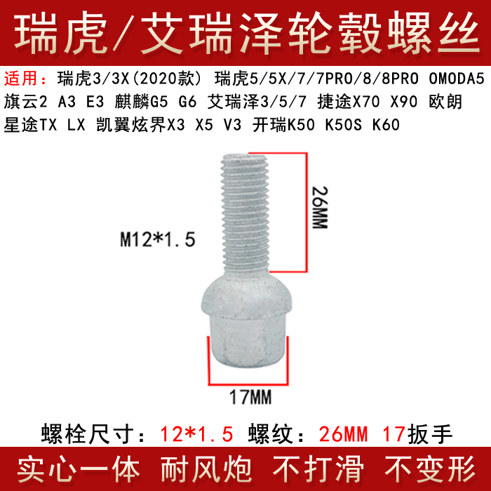 适用捷途X70 X90凯翼X3 X5 V3炫界 开瑞K50S K60轮胎螺丝轮毂螺栓 - 图2