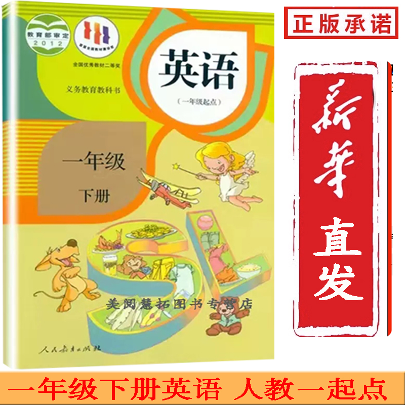 新华正版小学语文数学英语1一年级下册语文数学英语书课本教材2024使用部编人教版全套3本一下语数英一下语文一下数学英语人教新版-图3