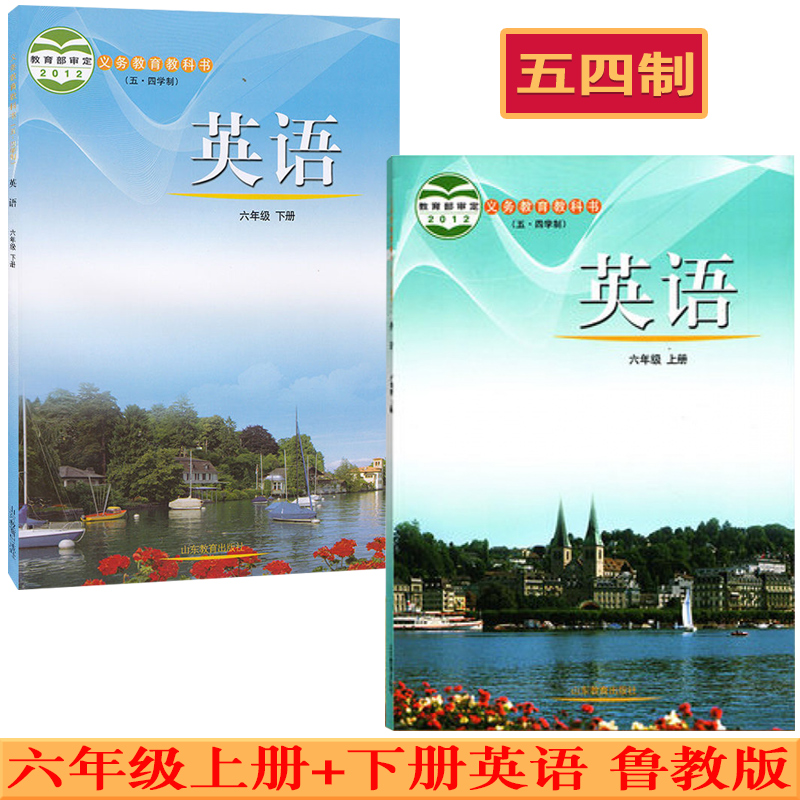 【新华正版年级可选】五四制鲁教版初中英语学全套7本六七八九年级上下册英语书课本教材6789年级初一二三四上下学期山东教育出版 - 图1