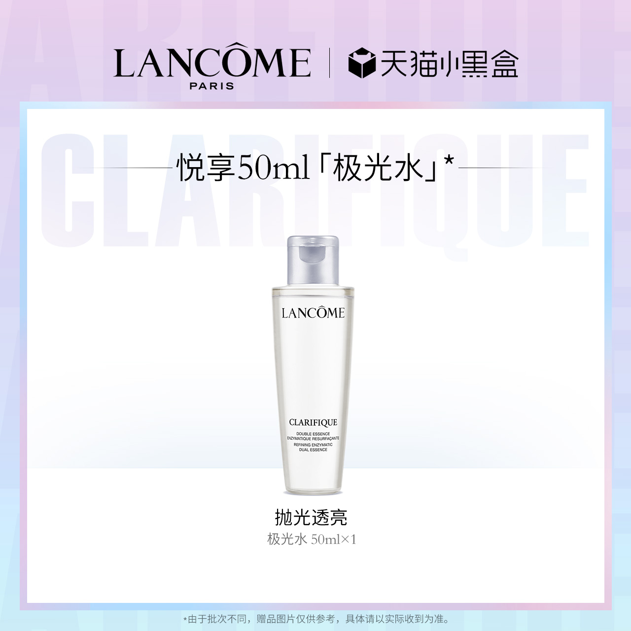 混油 极光水 精华 150ml 兰蔻净澈焕肤双重精华水 重磅新品首发 混油 极光水 精华 150ml 兰蔻净澈焕肤双重精华水 重磅新品首发