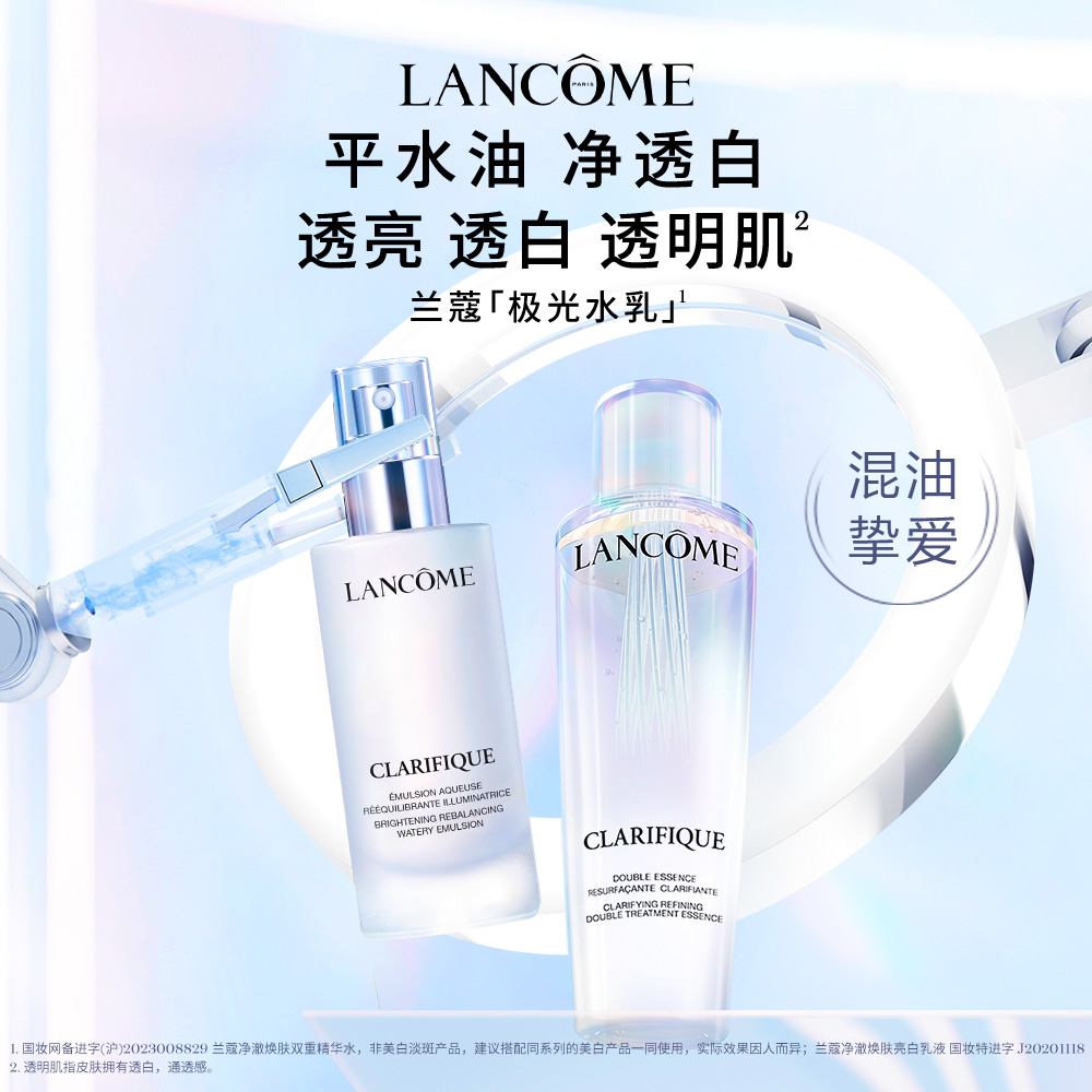 【官方正品】兰蔻极光水乳护肤品套装控油提亮混油皮礼物精选_虎窝淘
