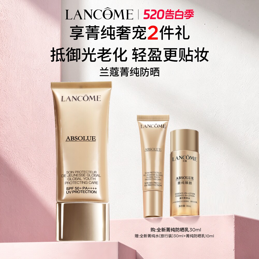 兰蔻菁纯防晒 麦色滤防晒霜出游贴妆润色隔离防晒乳