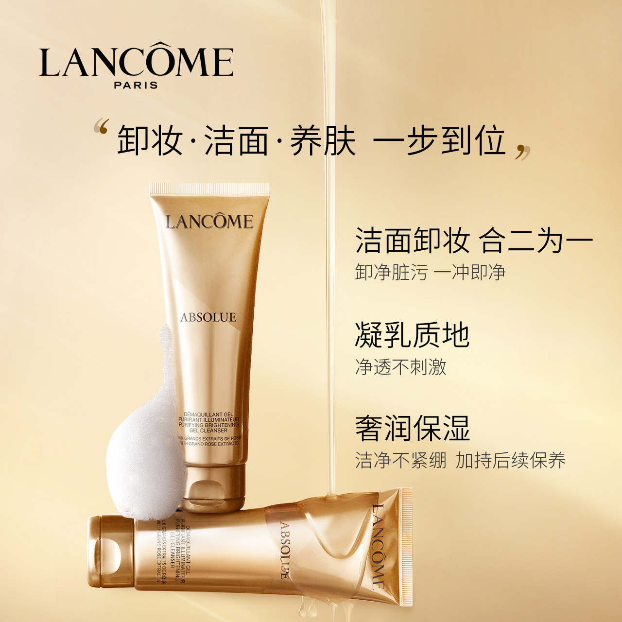 清洁泡沫 洗面奶 养肤净透 兰蔻菁纯臻颜精萃卸妆洁面凝乳 125ml 清洁泡沫 洗面奶 养肤净透 兰蔻菁纯臻颜精萃卸妆洁面凝乳 125ml