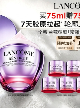 【官旗】兰蔻全新塑颜精雕面霜50ml 紧致提拉淡纹胶原抗皱