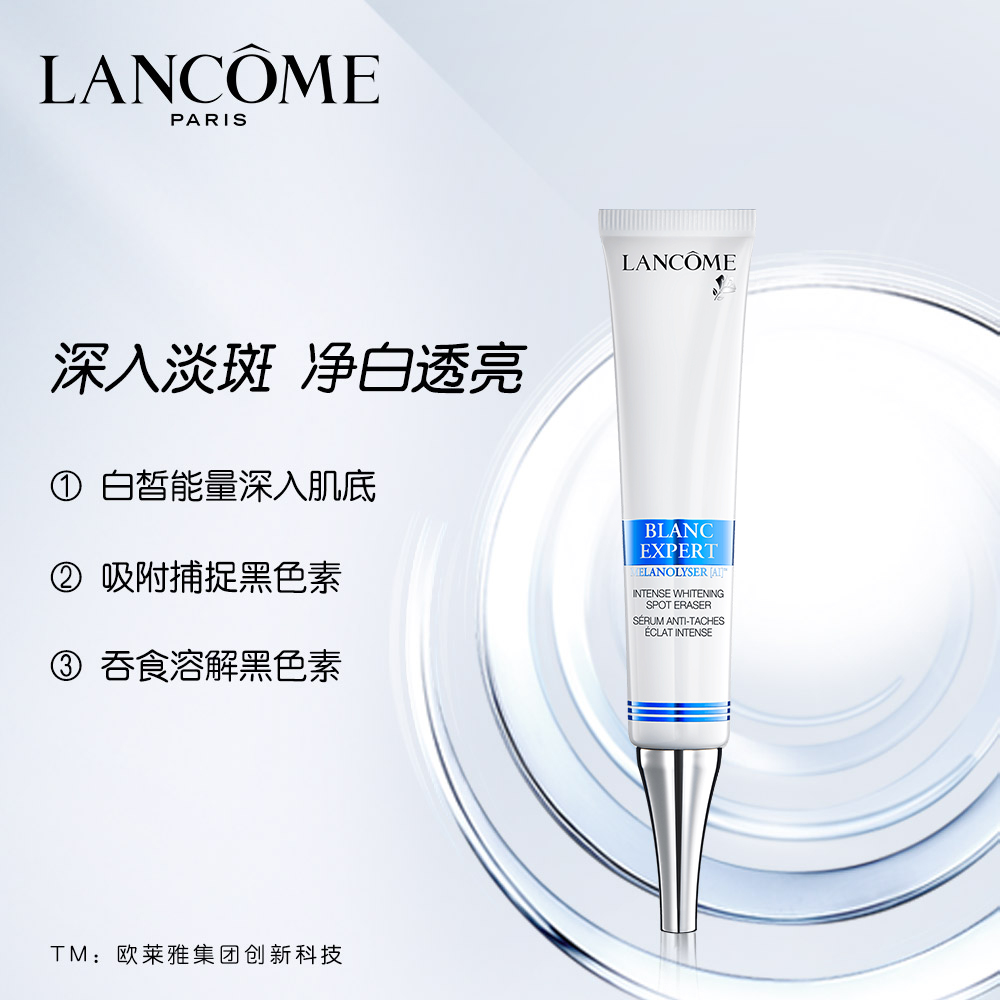 清爽温和 美白提亮肤色保湿补水滋润 30ml 兰蔻臻白精准淡斑精华乳 清爽温和 美白提亮肤色保湿补水滋润 30ml 兰蔻臻白精准淡斑精华乳