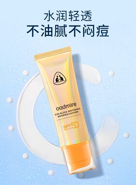 澳赞美白防晒霜水润轻薄防水防汗