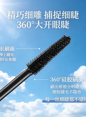 睫毛膏纤长卷翘不晕染根根分明