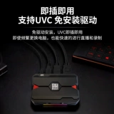 天创恒达 HD HDMI Video Live USB Collection Carle Card Card Taobao E -Commerce Game SLR камера UB530