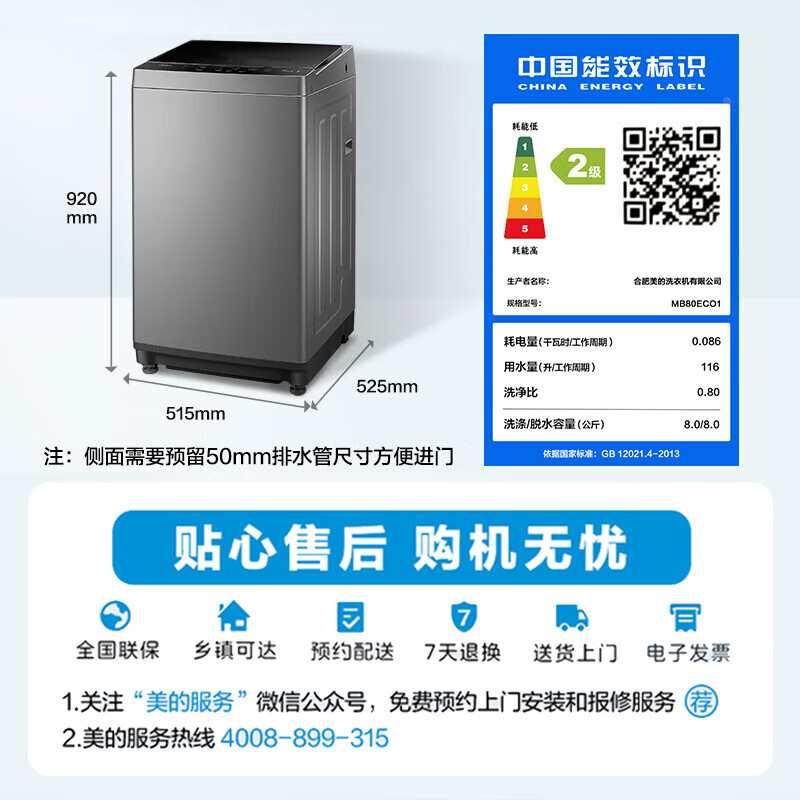 美的MB80ECO1/MB80V33B波轮洗衣机全自动十年桶如新立方内桶8公斤 - 图3