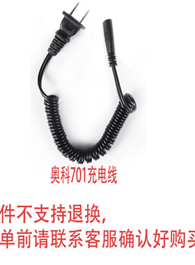 奥科电推剪美发店701电池充电器