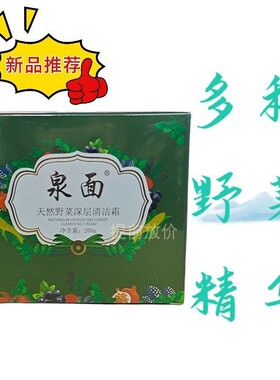 正品泉面野菜深层净透清洁霜卸妆补水去角质脸部清洁毛孔污垢男女