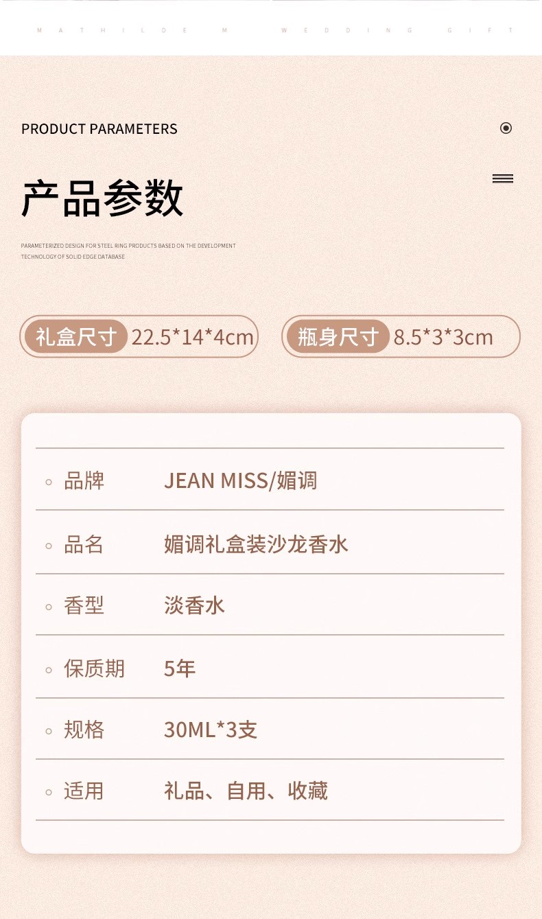 JEANMISS英国梨与小苍兰香水女蓝风铃媚调礼盒装沙龙持久留香高档 - 图2