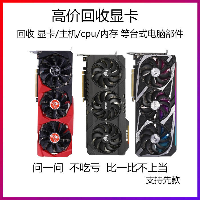 郑州高价上门回收组装电脑笔记本显卡CPU主板硬盘华硕七彩虹回收