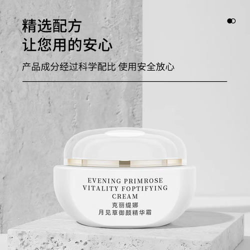 克丽缇娜月见草御颜精华霜40g保湿面霜锁水亮肤克缇正品 - 图0