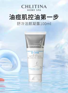 克丽缇娜舒冷洁颜凝露洁面奶