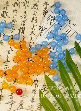 琉璃圆珠串珠散珠小配件