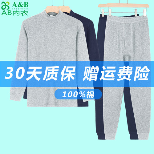 AB内衣纯棉秋衣秋裤男高领秋冬保暖套装宽松大码棉毛衫裤衬衣衬裤 - 图0