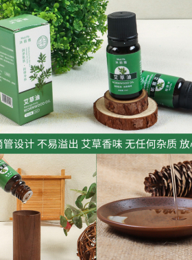 艾草油肩颈推拿按摩油足浴开背用