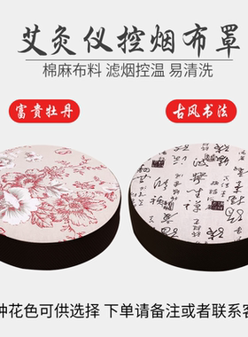 艾灸蒲团坐凳垫布套滤烟罩