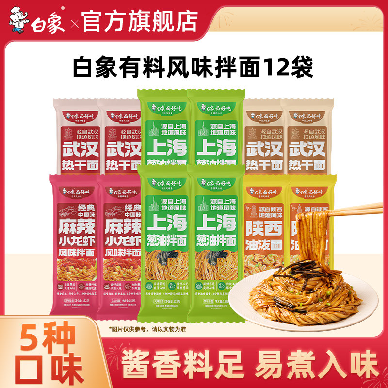 白象挂面面条方便速食早餐主食自煮有料包热干面夜宵