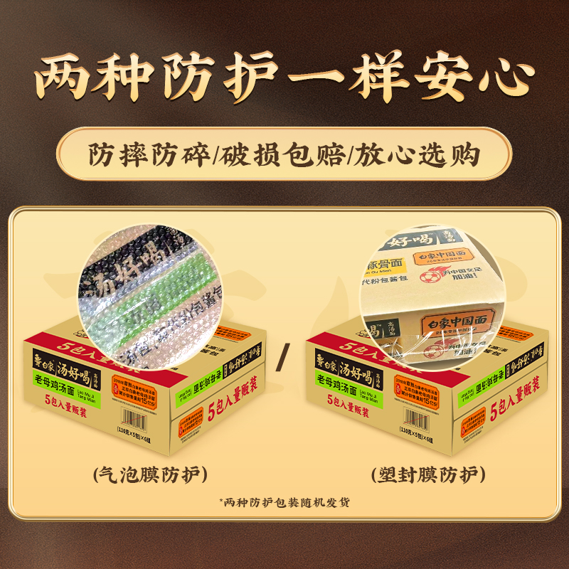 白象方便面整箱批发泡面袋装面食速食汤好喝老母鸡汤面官方旗舰店-图2