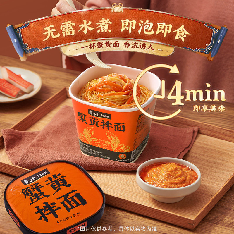 白象正宗苏式风味食品蟹黄拌面泡面杯面夜宵速食方便面整箱批发
