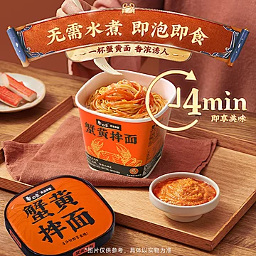 白象蟹黄拌面！到手两桶[20元优惠券]-寻折猪