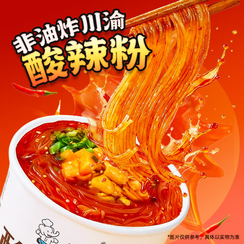白象酸辣粉粉丝方便面泡面桶装正宗重庆粉丝官方速食食品宿舍夜宵 - 图0