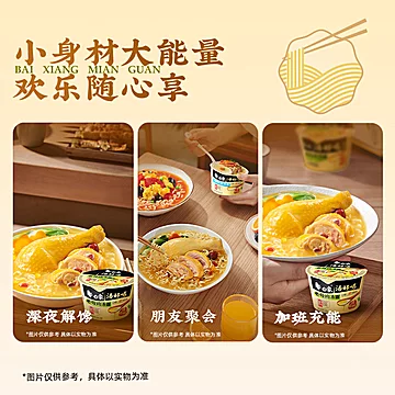 白象汤好喝竟然这个价！还有多种口味任意选[80元优惠券]-寻折猪