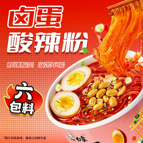 白象酸辣粉粉丝方便面泡面桶装正宗重庆粉丝官方速食食品宿舍夜宵 - 图2