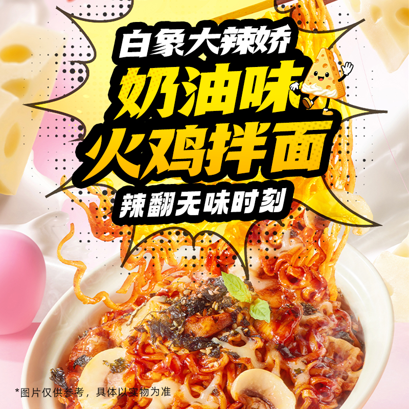 白象火鸡面袋装方便面泡面奶油咸蛋黄干拌面经典组合夜宵速食食品