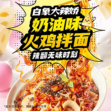 任选10件！正装没凑数的！白象火鸡面组合[20元优惠券]-寻折猪