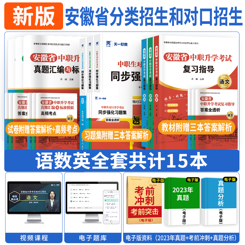 2024年安徽高职对口单招考试复习资料职业适应性测试校考语数英安徽省自主招生普通高校分类考试真题试卷全真模拟春招小高考直通车-图2