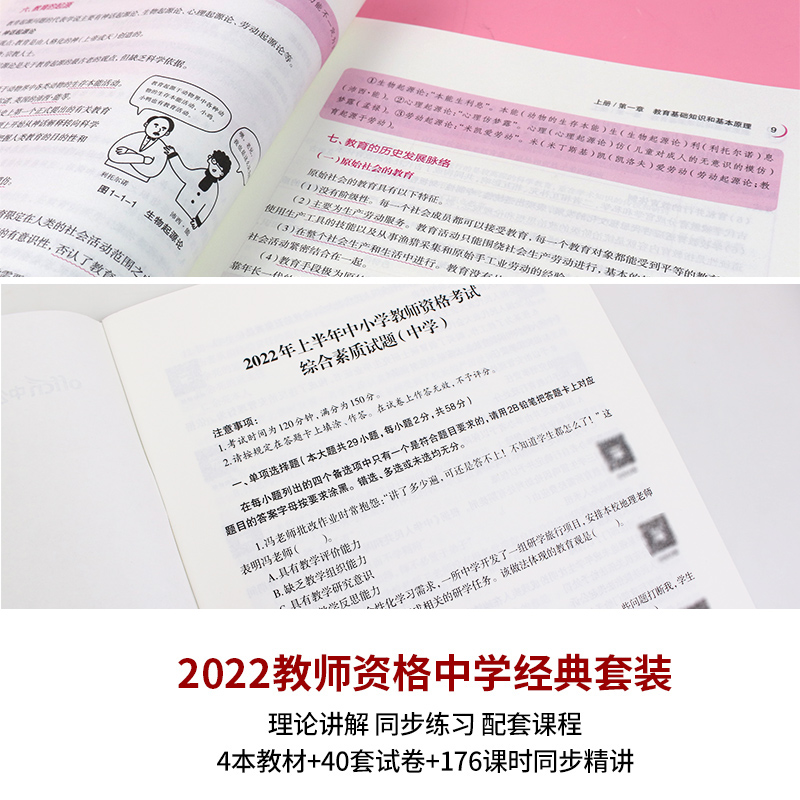 中公教育2022年中学教师资格考试资料教资证考试教材用书历年真题试卷中学初中数学语文英语综合素质教育知识与能力国家教师资格证 - 图2