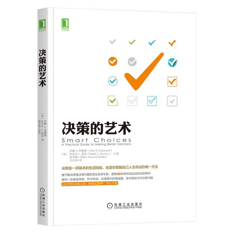 【决策4本】机会成本+灰度决策+决策的艺术+决策分析基础如何处理复杂棘手高风险的难题-图1