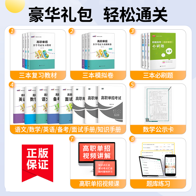 江苏2025年高职单招考试复习资料职教高考语文英语数学教材必刷题真题模拟卷职业适应性测试综合素质职业技能测试单招考试料江苏 - 图0