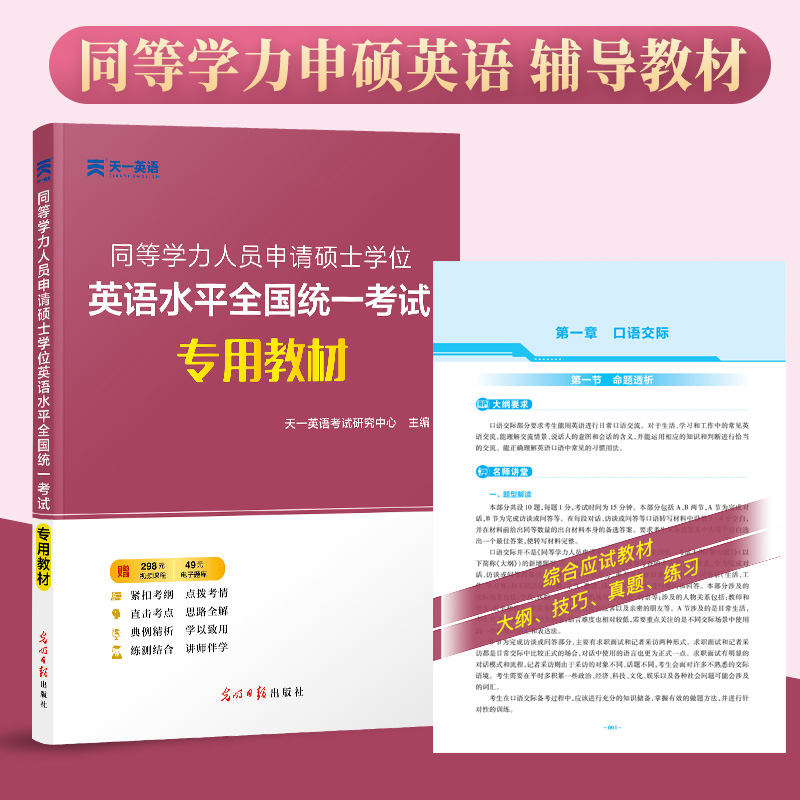 同等学力申硕英语 2022年同等学力申请硕士英语教材+历年真题预测试卷词汇全套含2021真题在职研究生人员考研申硕英语学历学位教材-图0