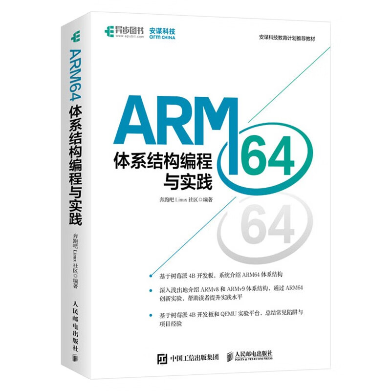 计算机与互联网 ARM64 体系结构编程与实践 安谋科技教育计划+Unix/Linux系统编程+内核观测技术BPF 三册 [美] David Calavera 著 - 图0