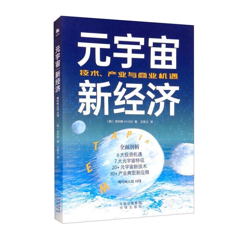 四册元宇宙新经济+元宇宙的商业机会+滚烫元宇宙+元宇宙时代-图1