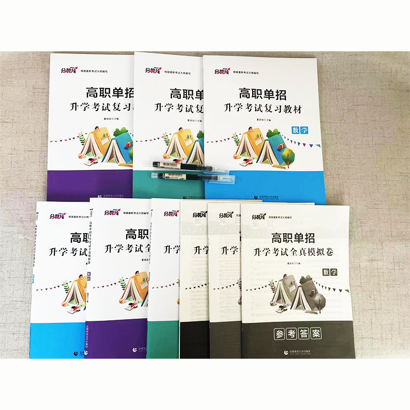 山东2025年高职单招考试复习资料语文英语数学教材必刷题真题模拟卷职业适应性测试职业技能测试教材山东单招考试复习资料2025 - 图2