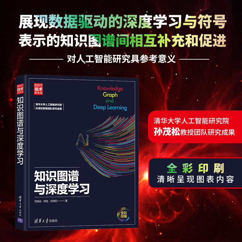 【全套3册】知识图谱与深度学习+Django项目开发实战+推荐系统与深度学习 - 图0