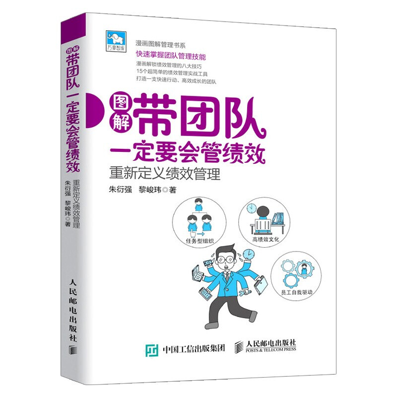 漫画图解管理丛书 带团队一定要会心理学+心理学2+会玩游戏+会做教练+会管绩效 重新定义绩效管理 打造高绩效教练型领导力 - 图0