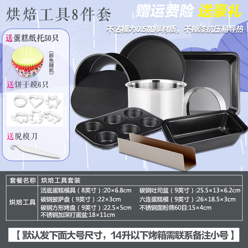 烘焙工具套装蛋糕模具披萨烤盘烤箱用具新手家用做小蛋糕饼干套餐