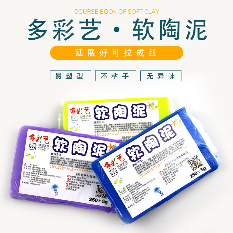 软陶泥diy材料陶土工具套装粘土 多彩艺软陶泥