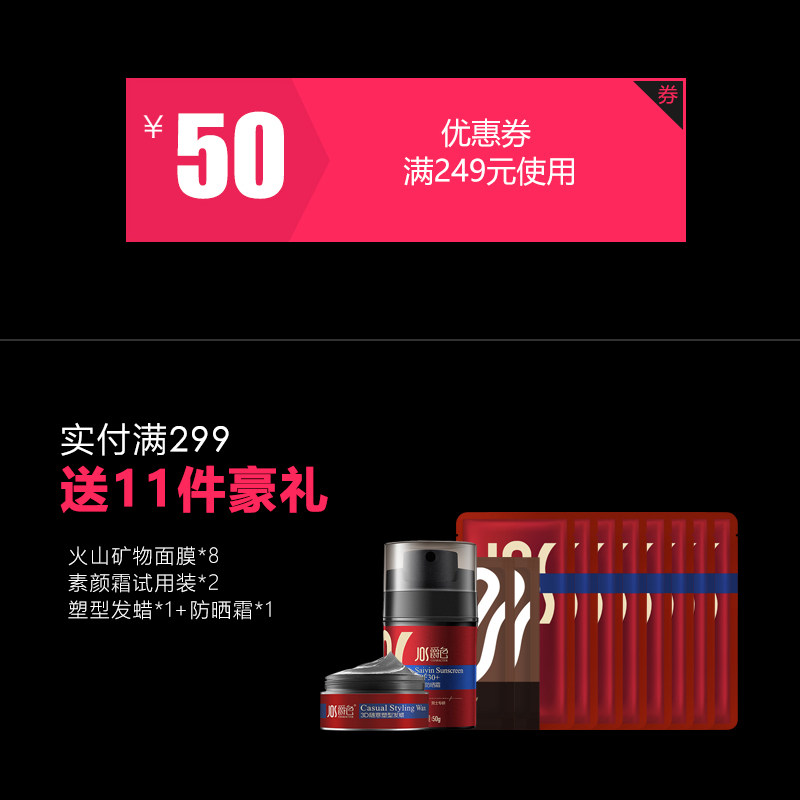  爵色男士彩妆套装