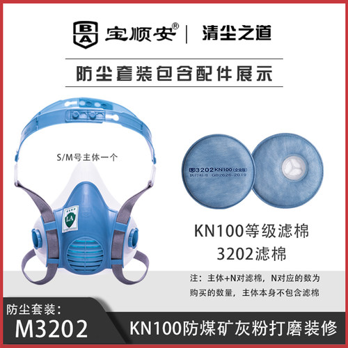 宝顺安KN100防重度粉尘煤矿水泥硅砂电焊打磨工用 3202滤芯过滤棉 - 图0